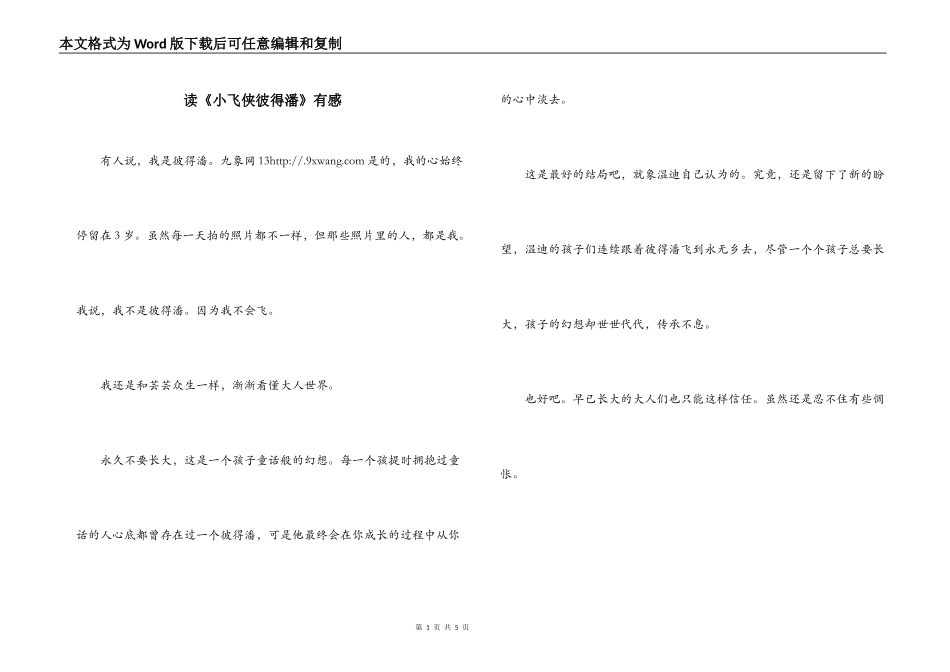 读《小飞侠彼得潘》有感_第1页