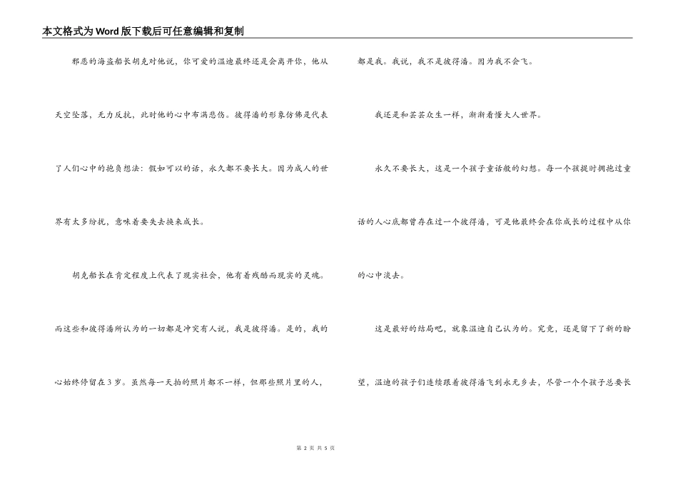 读《小飞侠彼得潘》有感_第2页