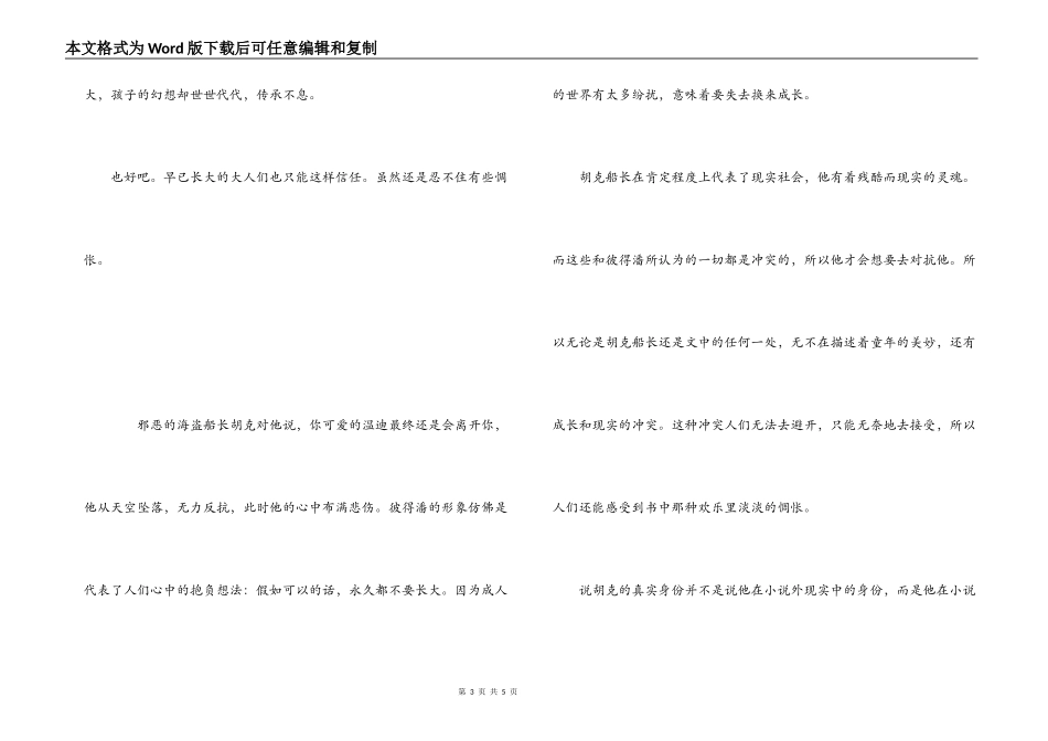 读《小飞侠彼得潘》有感_第3页