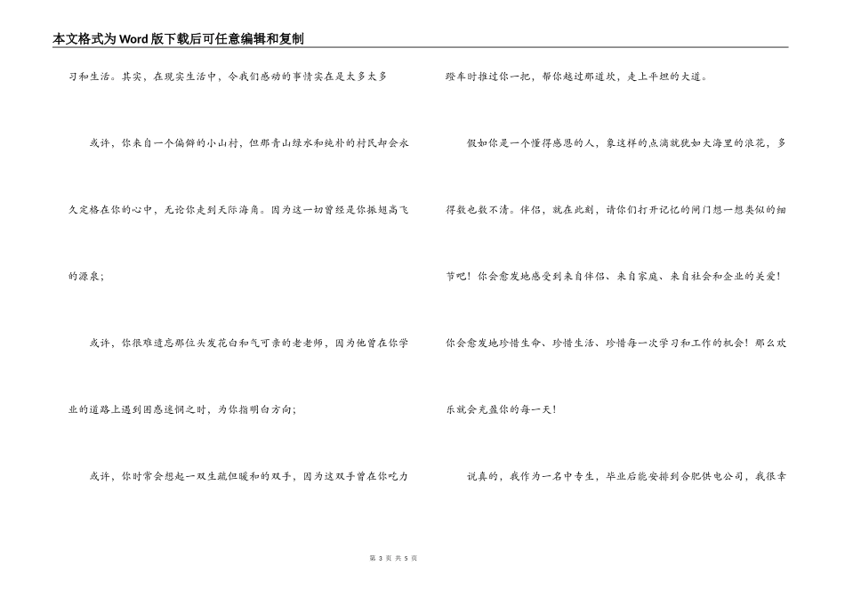拥有一颗感恩的心 感恩演讲稿_第3页