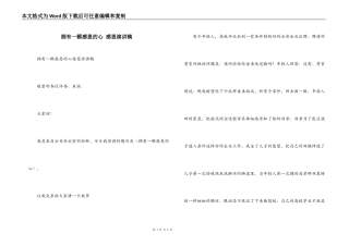 拥有一颗感恩的心 感恩演讲稿
