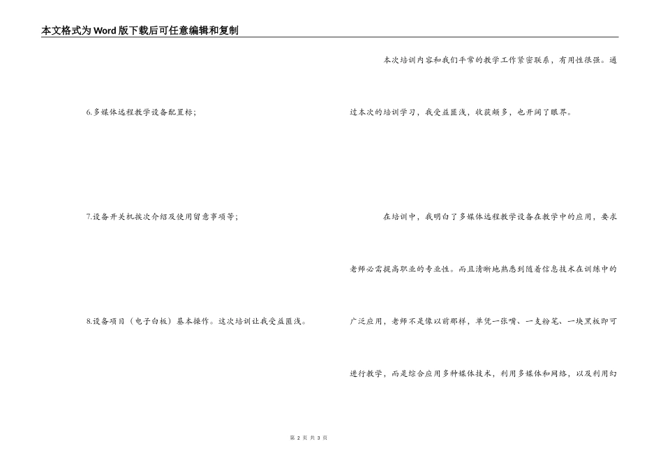 多媒体远程教学设备项目培训心得体会_第2页