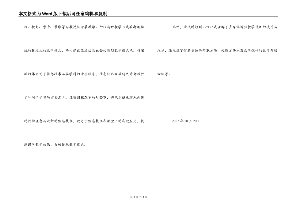 多媒体远程教学设备项目培训心得体会_第3页