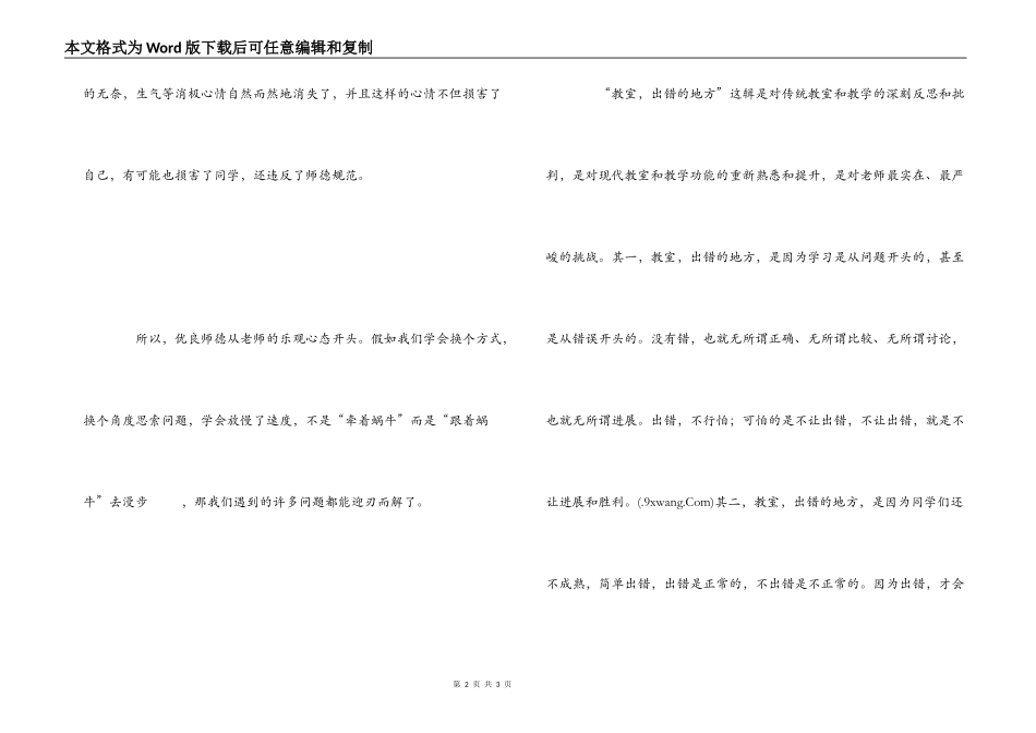 《影响教师的100篇教育美文》读后感_第2页