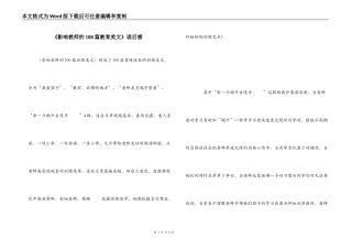 《影响教师的100篇教育美文》读后感
