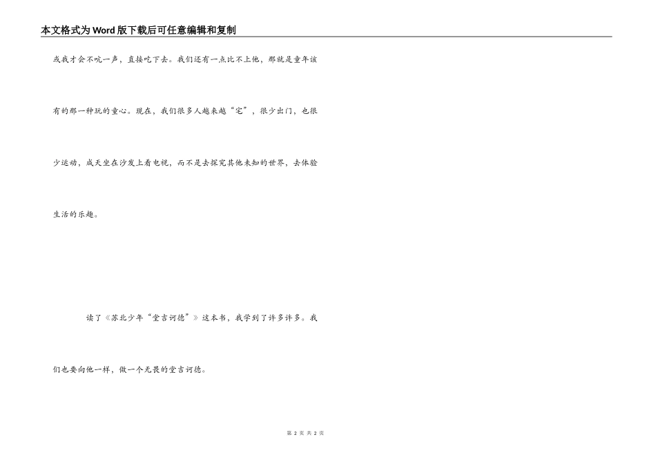 苏北少年堂吉诃德读后感_1_第2页