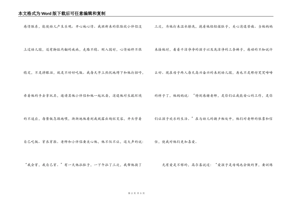 幼儿园优秀教师事迹材料_第2页
