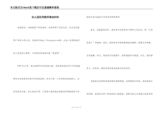 幼儿园优秀教师事迹材料