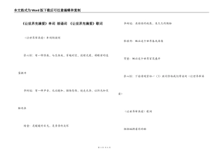 《让世界充满爱》串词 朗诵词 《让世界充满爱》歌词