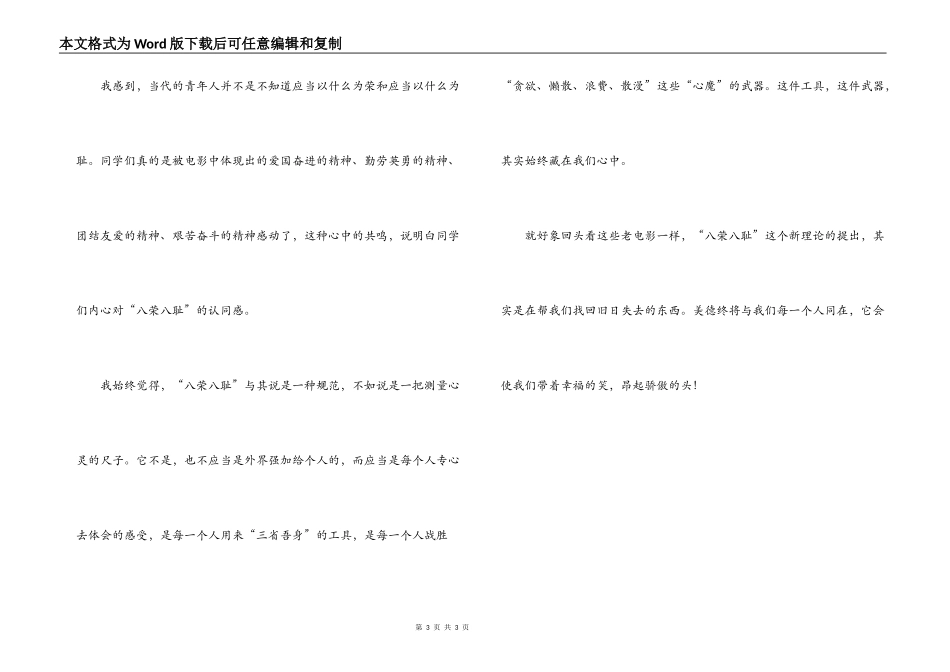 八荣八耻系列影片观后感_第3页