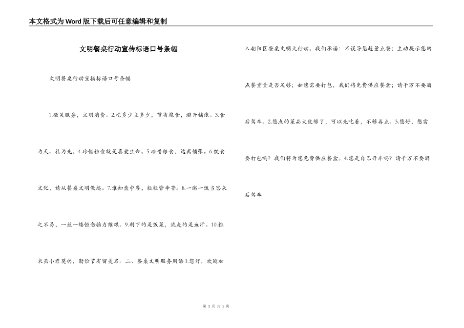 文明餐桌行动宣传标语口号条幅_第1页