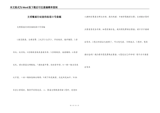 文明餐桌行动宣传标语口号条幅