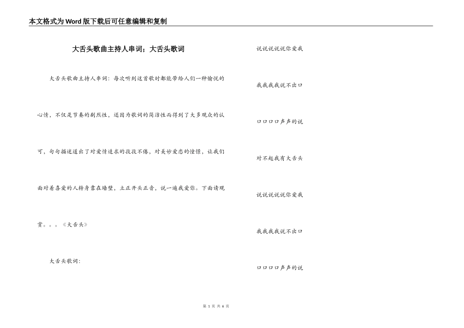 大舌头歌曲主持人串词；大舌头歌词_第1页