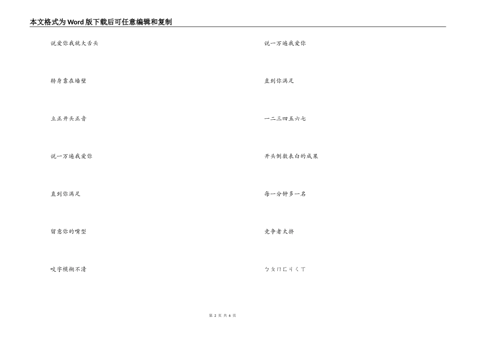 大舌头歌曲主持人串词；大舌头歌词_第2页