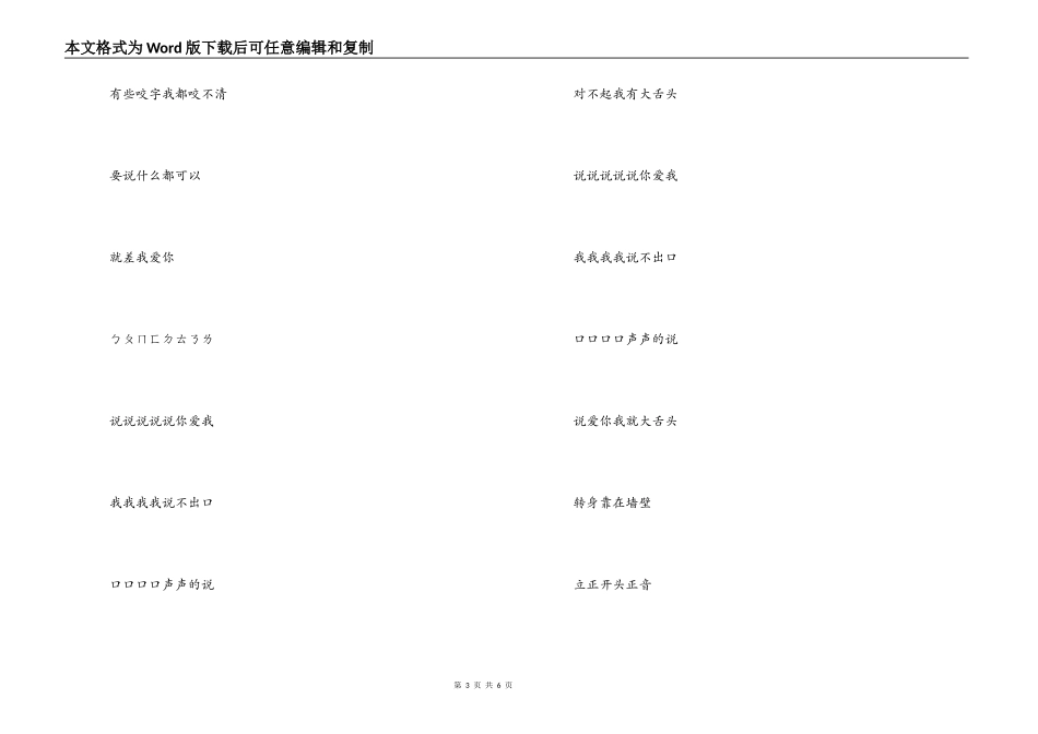 大舌头歌曲主持人串词；大舌头歌词_第3页