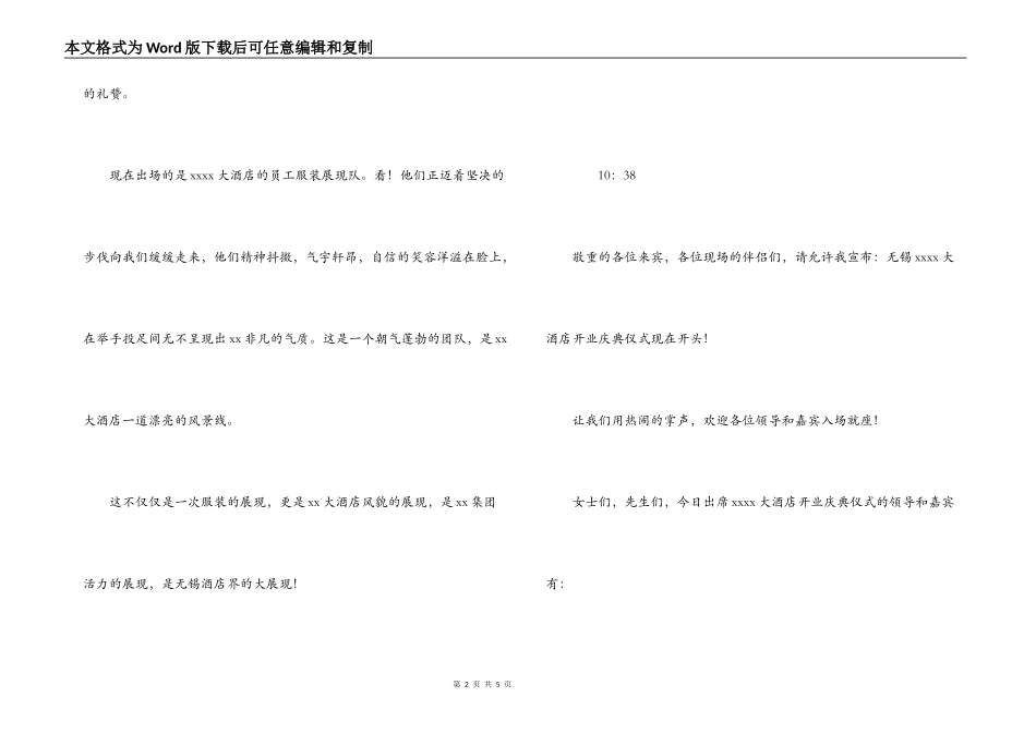 酒店开业庆典仪式主持人串词_第2页
