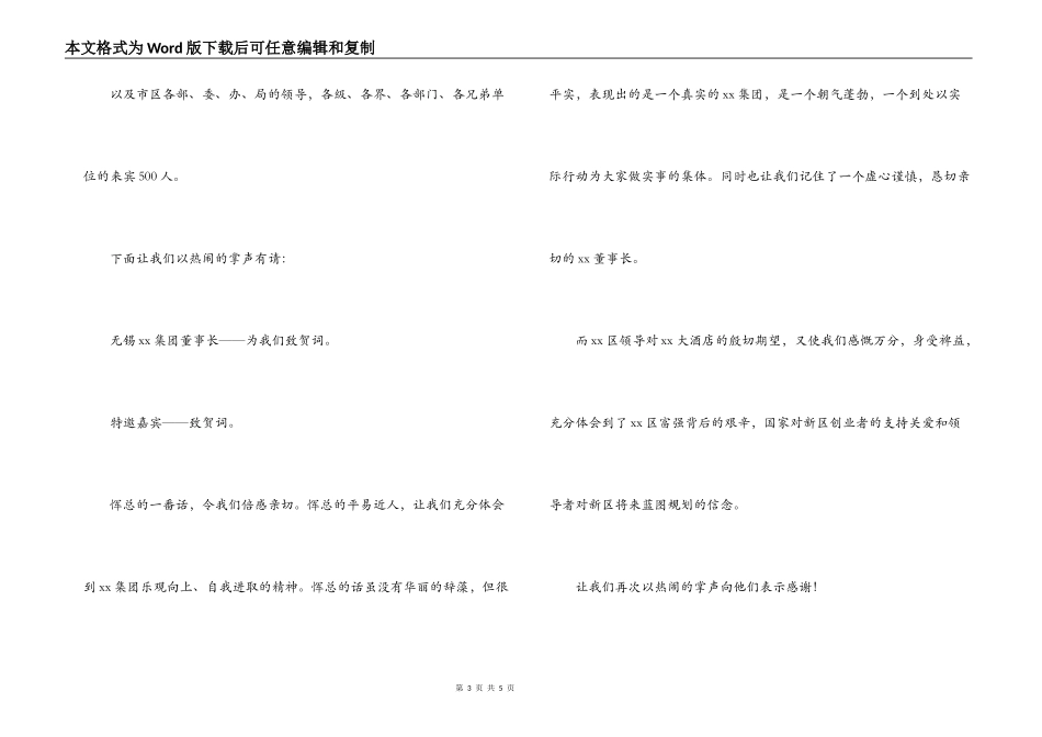 酒店开业庆典仪式主持人串词_第3页