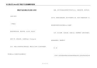 酒店开业庆典仪式主持人串词