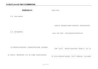 学校联谊协议书
