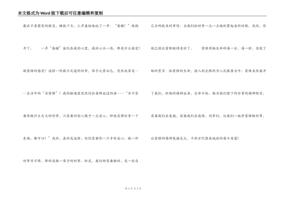 小学六年级三月征文 雷锋800字_第2页