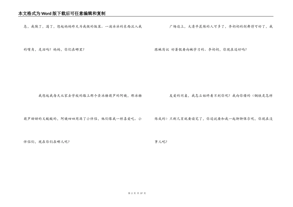 美文摘抄赏析600字_第2页