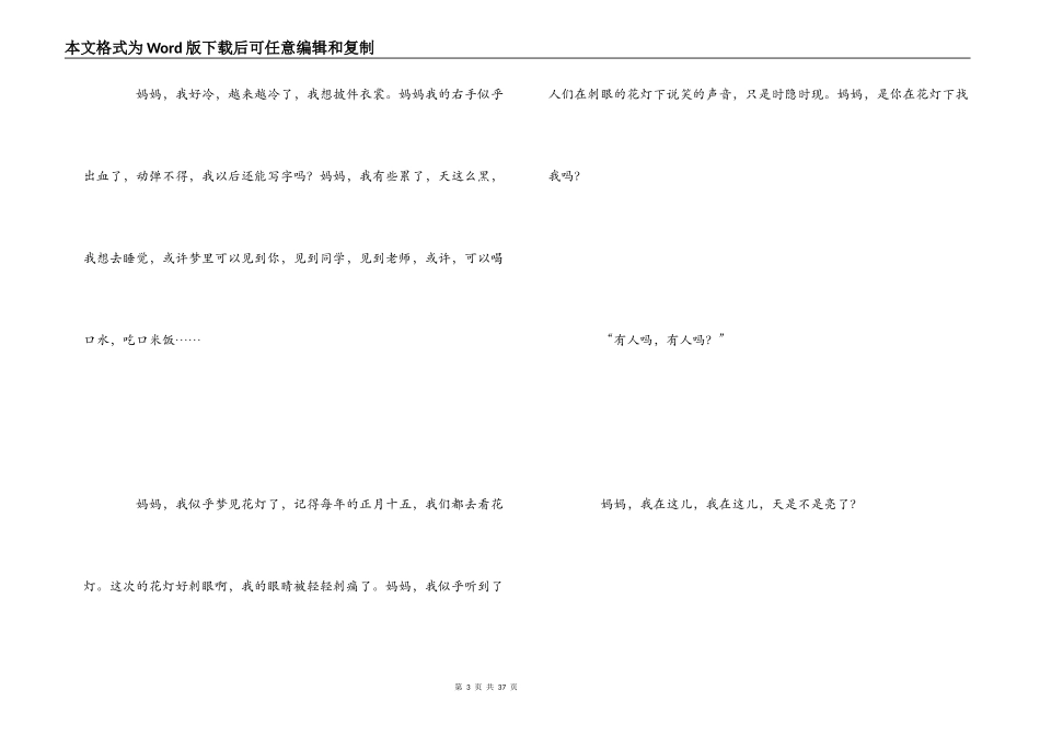 美文摘抄赏析600字_第3页