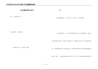 美文摘抄赏析600字