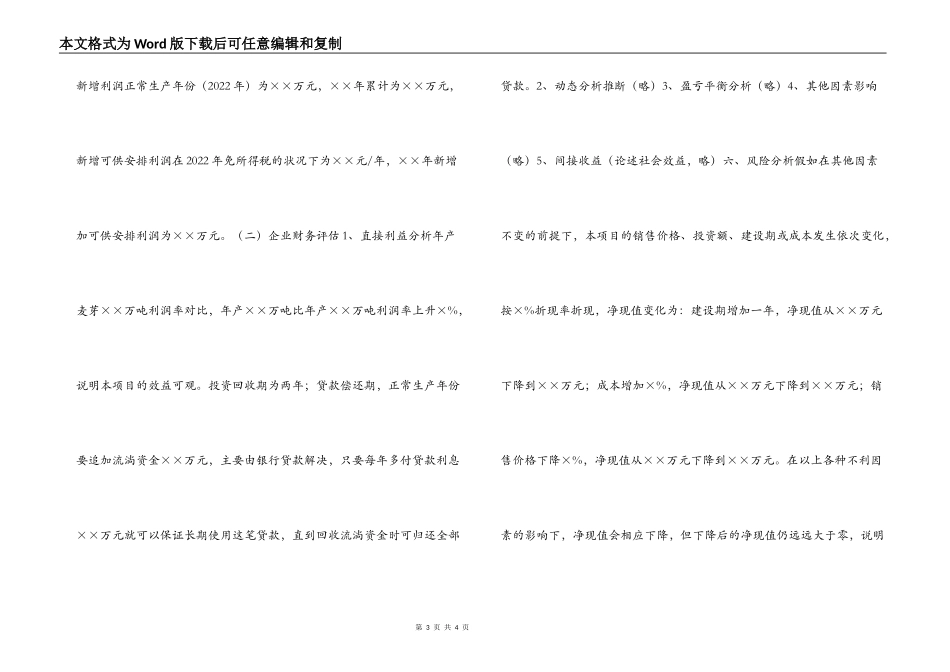 ××麦芽有限公司扩建立仓可行性研究报告_第3页