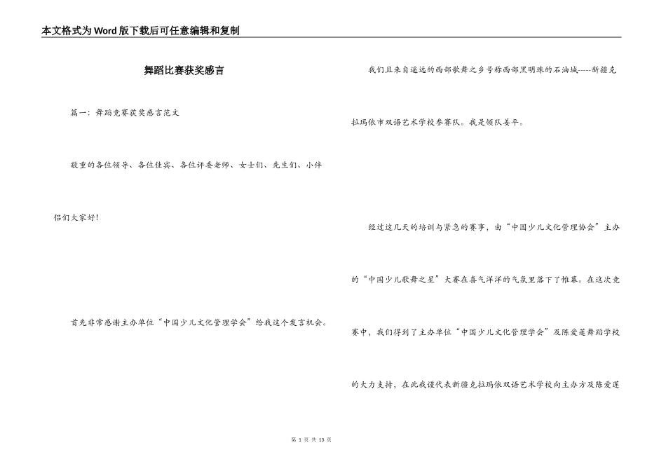 舞蹈比赛获奖感言_第1页