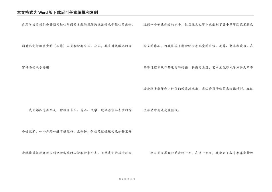 舞蹈比赛获奖感言_第2页