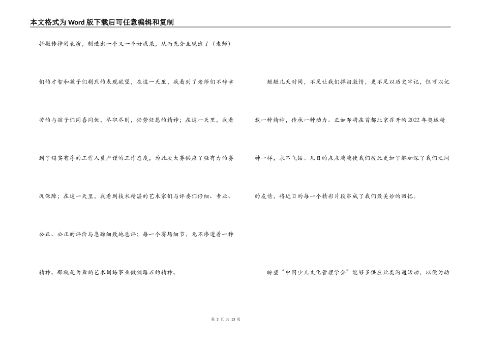舞蹈比赛获奖感言_第3页