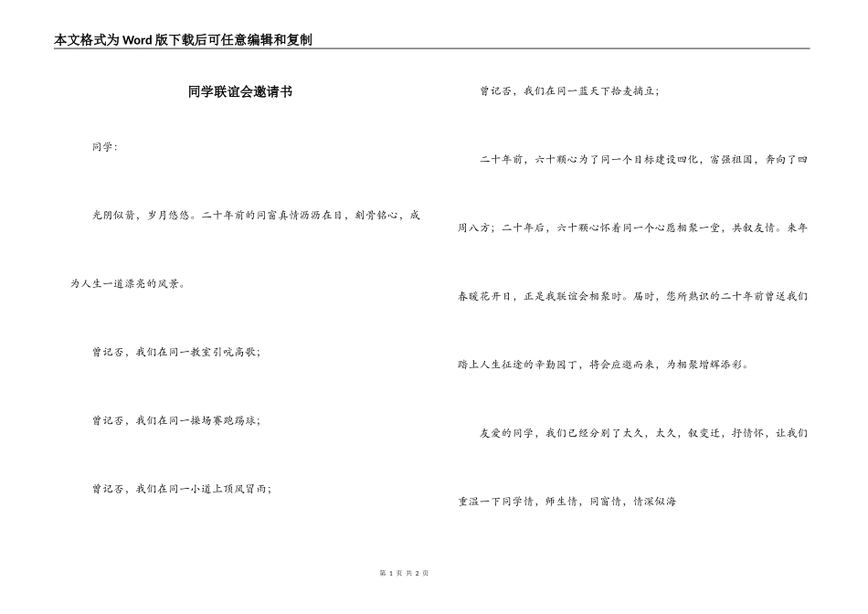 同学联谊会邀请书_1_第1页