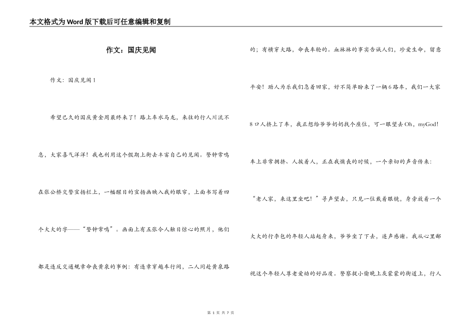 作文：国庆见闻_第1页