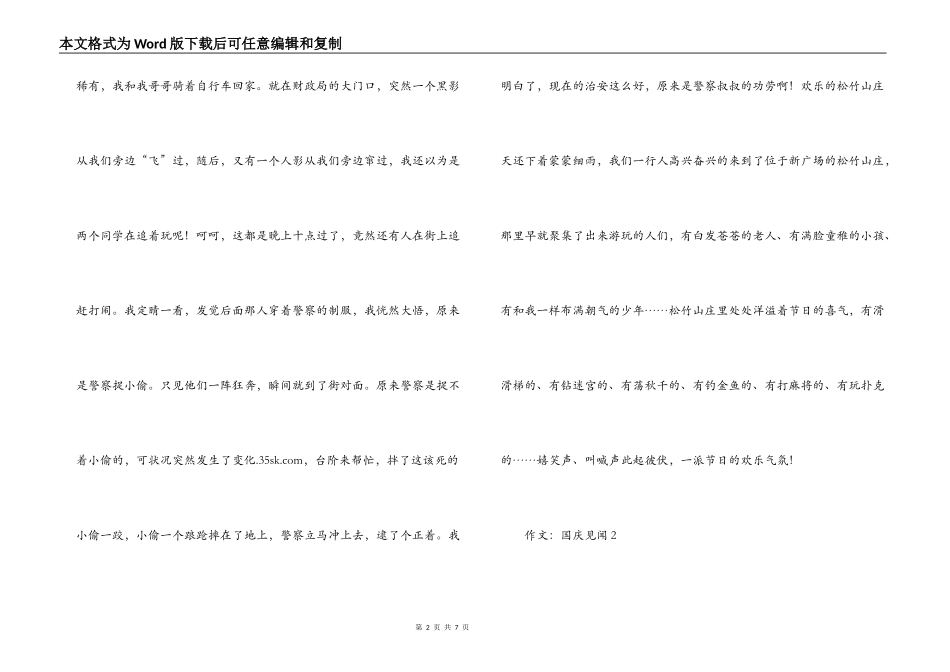 作文：国庆见闻_第2页