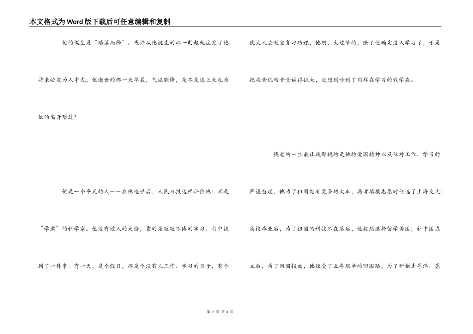 《钱学森传》读后感_第2页