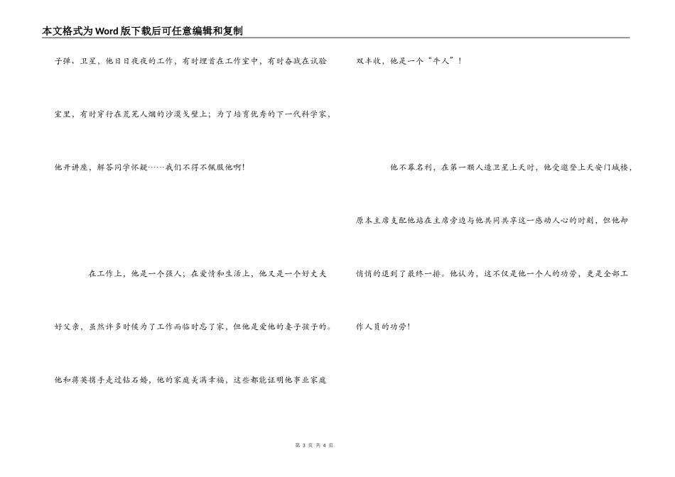 《钱学森传》读后感_第3页