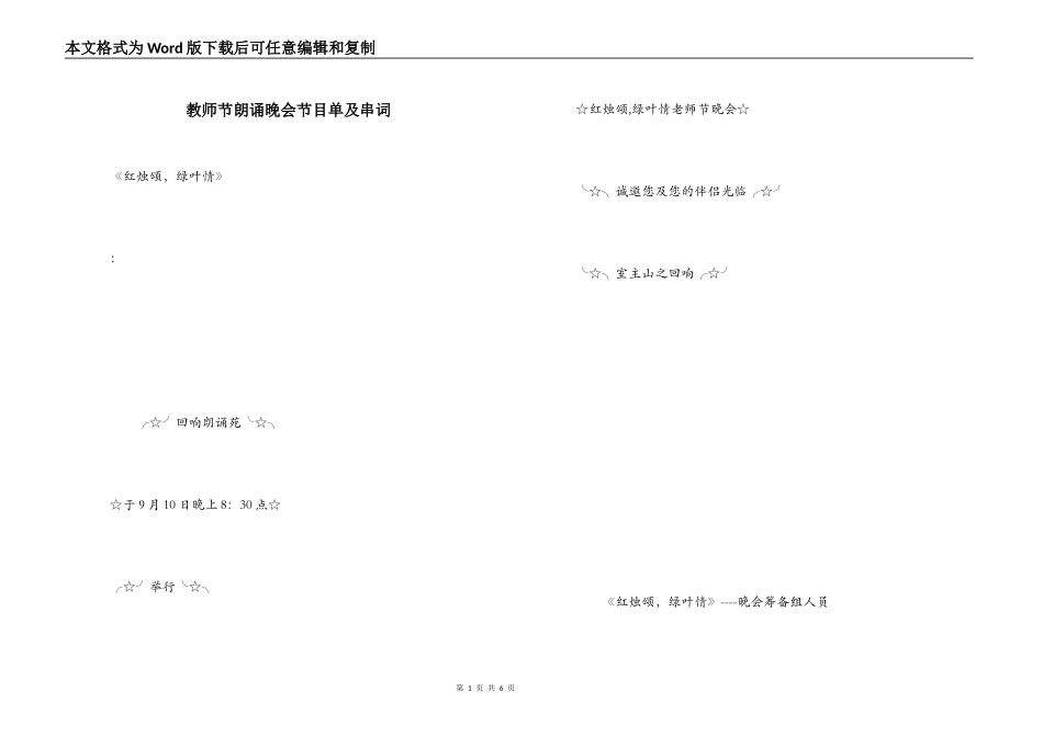 教师节朗诵晚会节目单及串词_第1页