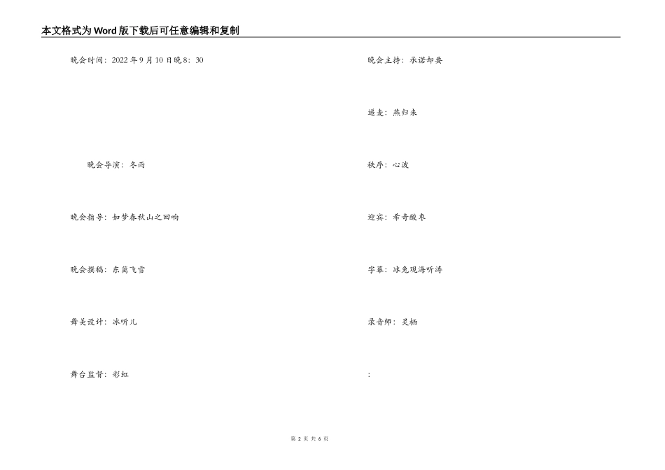 教师节朗诵晚会节目单及串词_第2页