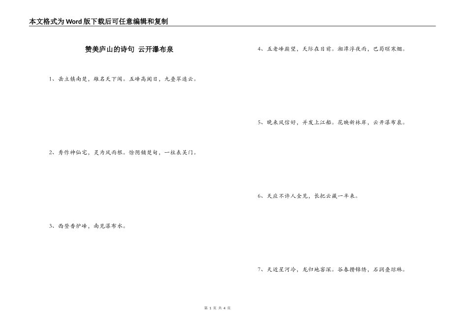 赞美庐山的诗句 云开瀑布泉_第1页