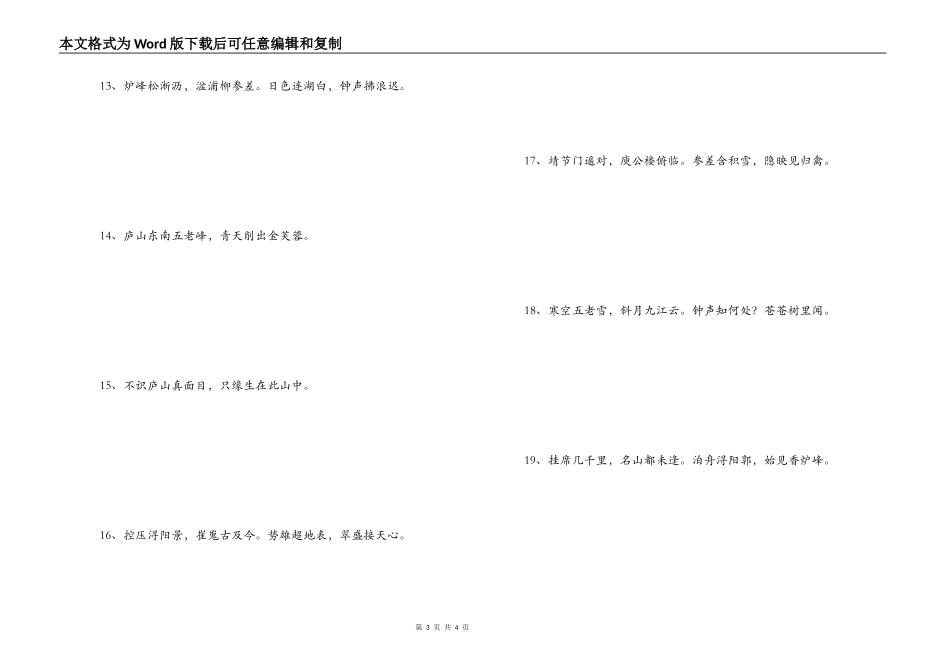 赞美庐山的诗句 云开瀑布泉_第3页