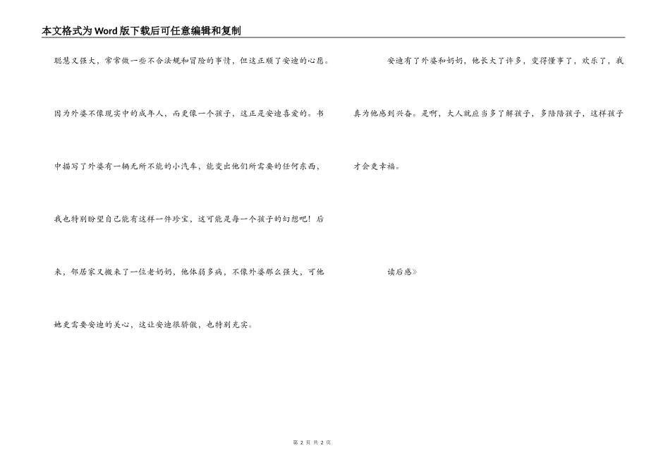 《苹果树上的外婆》读后感_1_第2页