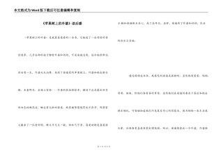 《苹果树上的外婆》读后感_1