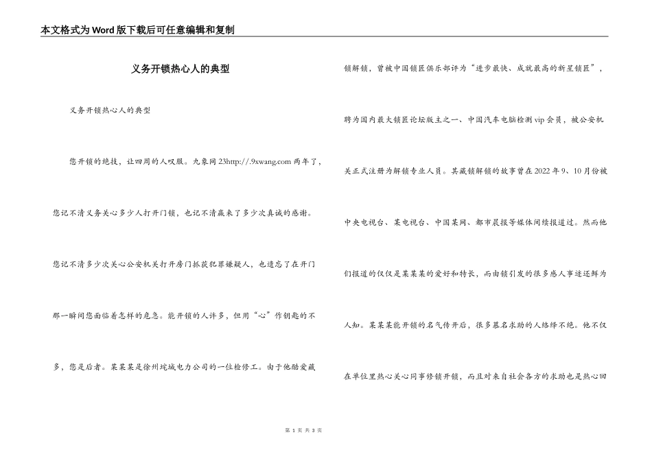 义务开锁热心人的典型_第1页