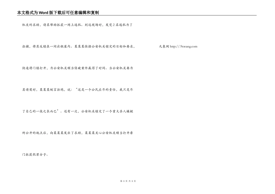 义务开锁热心人的典型_第3页