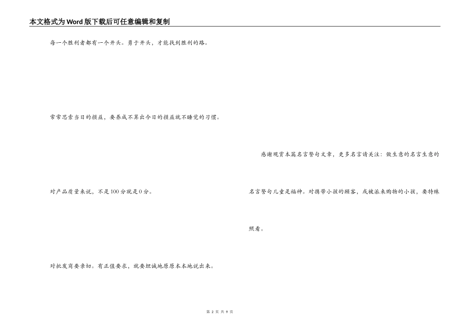 经典生意名言 人才是利润最高的商品_第2页