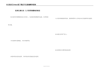 经典生意名言 人才是利润最高的商品