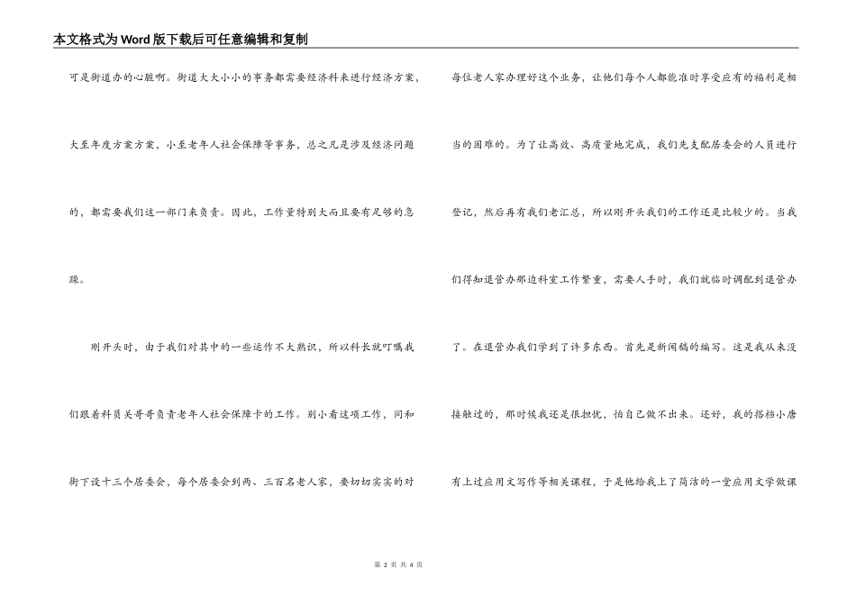 大学生挂职锻炼工作体会_第2页
