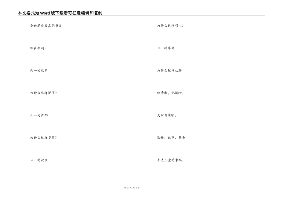 六儿童节诗歌朗诵_第2页