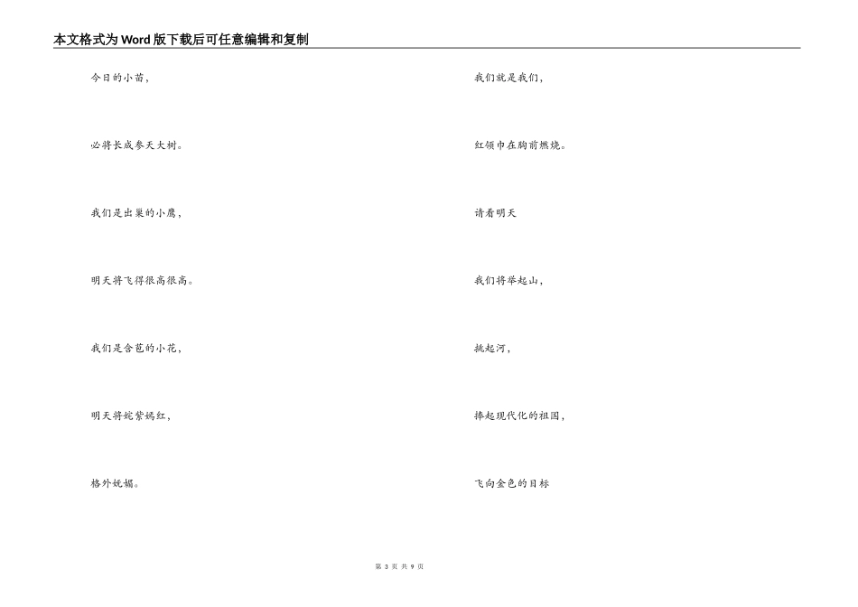 六儿童节诗歌朗诵_第3页