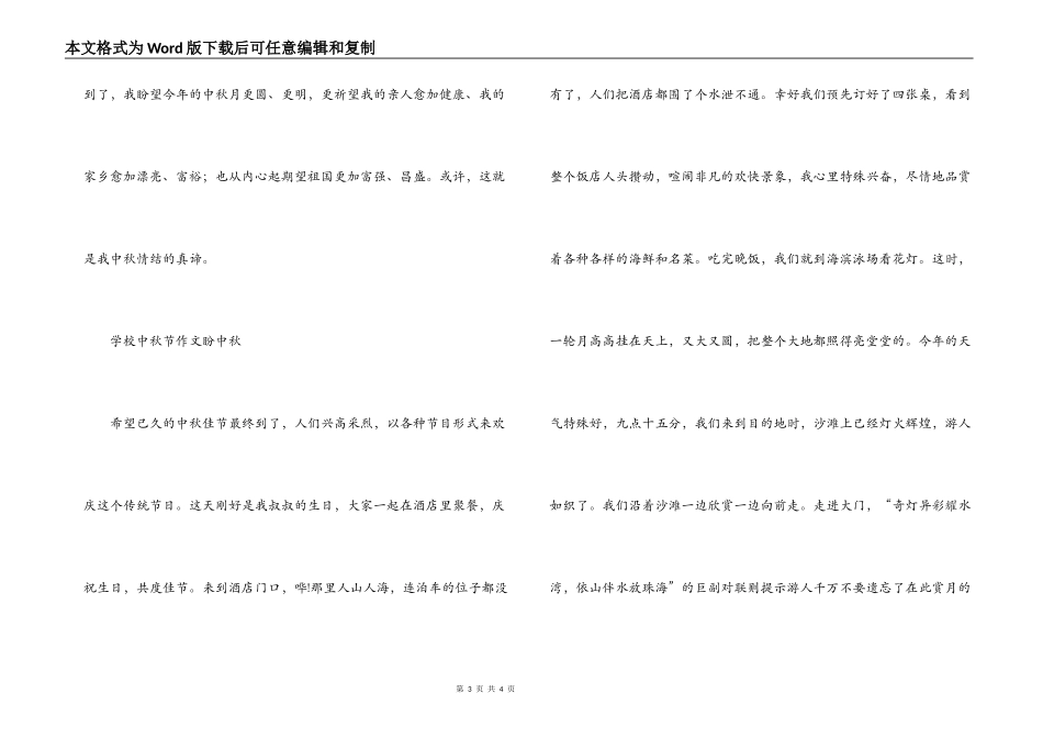 初中中秋节作文 盼中秋_第3页